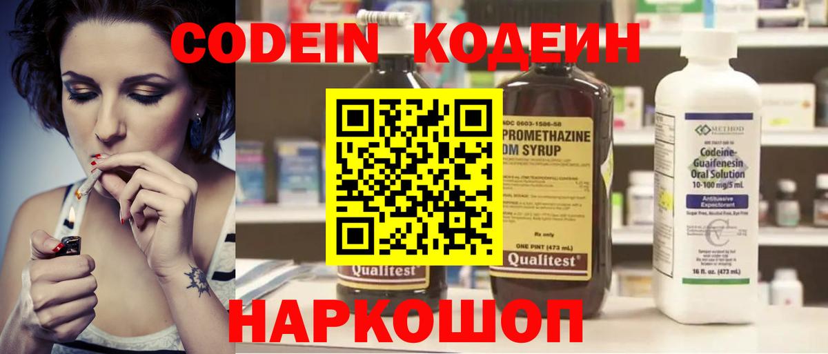 Ачхой-Мартан  Кодеин Purple Drank  Вход с VPN  Кодеин напиток Lean (лин) 