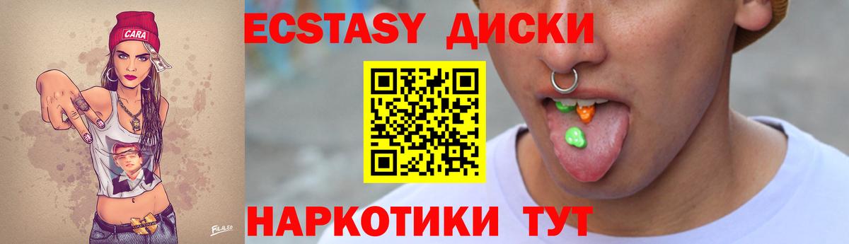 Ecstasy ешки  купить наркотик  Вход с VPN  Экстази  Ачхой-Мартан  ЭКСТАЗИ 250 мг 