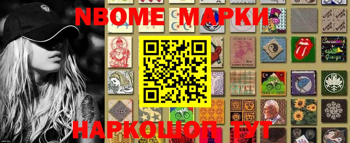 Марки 25I-NBOMe 1,8мг  Вход с VPN  Марки 25I-NBOMe 1,8мг  Ачхой-Мартан 
